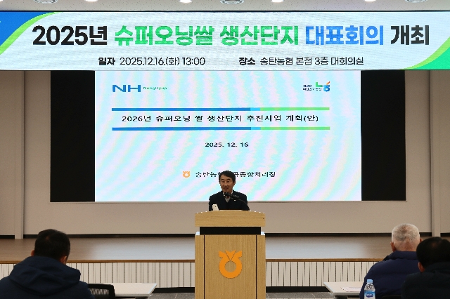 <2025년 슈퍼오닝쌀 생산단지 대표회의 개최> 대표 이미지