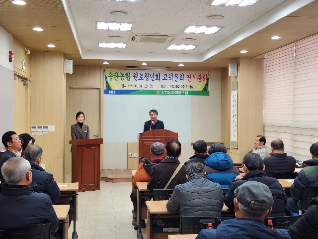<2026년 송탄농협 원로청년회 고덕분회 연시총회> 대표 이미지
