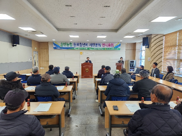 <2026년 송탄농협 원로청년회 서탄분회 연시총회> 대표 이미지