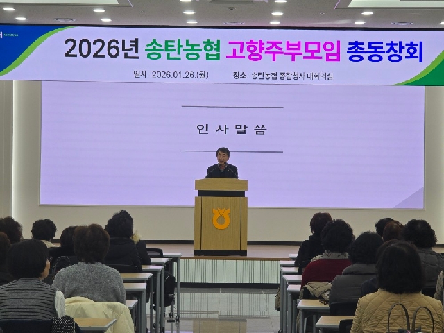 <2026년 송탄농협 고향주부모임 총동창회> 대표 이미지